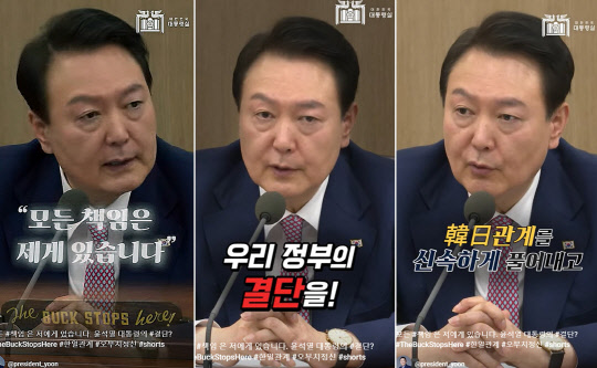 대통령실이 12일 "한일관계 해법이 국민과의 약속이자 미래를 위한 결단"이라는 윤 대통령의 발언을 소개한 짧은영상을 추가 공개하면서 한일관계의 개선 필요성을 강조했다. 대통령실 영상 캡처=연합뉴스.